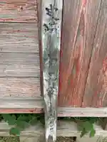 欽明寺(千葉県)