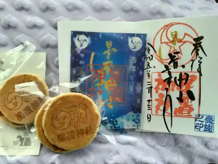 星置神社(北海道)