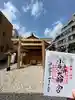 【閉業】小石川大神宮の御朱印