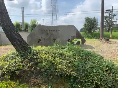 正覺寺のその他建物