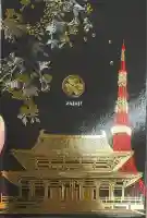 増上寺(東京都)