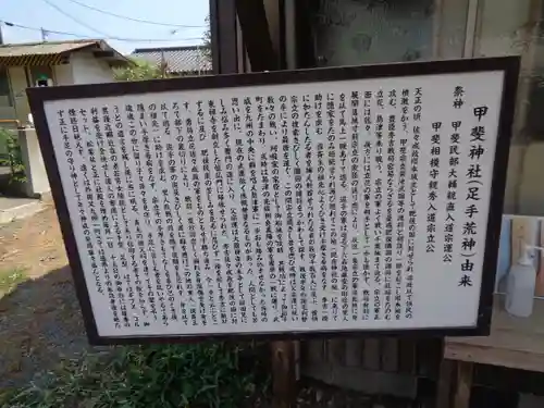 足手荒神　甲斐神社(熊本県)