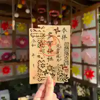 多賀神社の御朱印