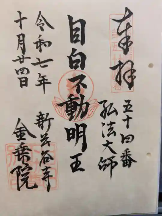 新長谷寺(東京都)