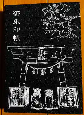 由加山 由加神社本宮の御朱印