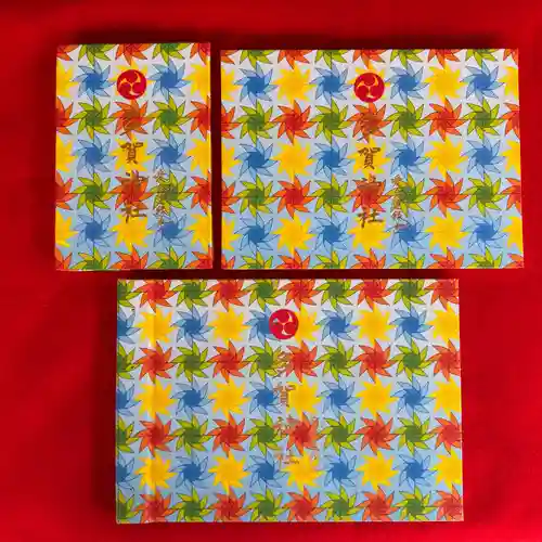 多賀神社の御朱印