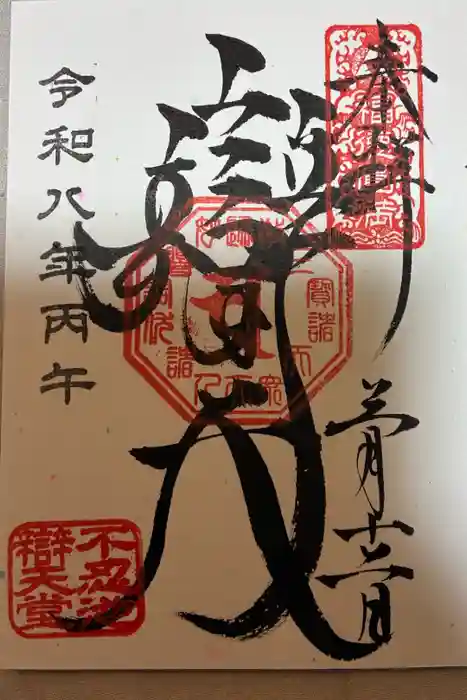 寛永寺不忍池弁天堂の御朱印