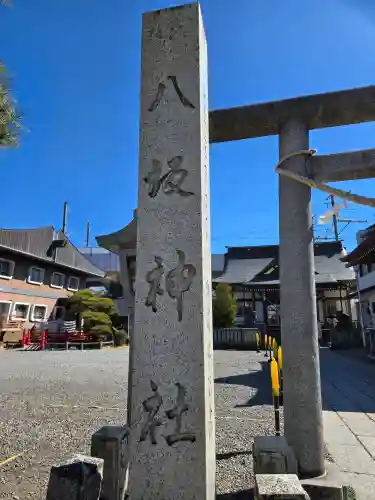 今泉八坂神社(栃木県)