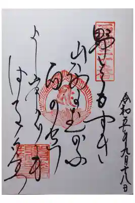 のをもすぎ やまぢにむかふ あめのそら
よしみねよりも はるるゆふだち