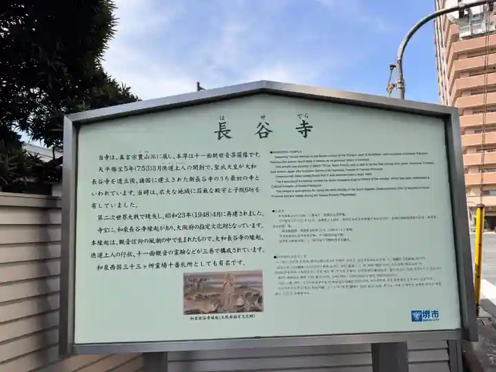 長谷寺(大阪府)