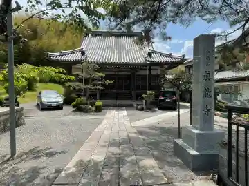 真竜寺の{uncategorized: "未分類", other: "その他", undefined: "問題あり", building: "その他建物", grave: "お墓", sacred_gate: "鳥居", guardian: "狛犬", statue: "像", buddha: "仏像", history: "歴史", nature: "自然", garden: "庭園", animal: "動物", pagoda: "塔", temizu: "手水舎", mountain_gate: "山門・神門", sanctuary: "本殿・本堂", subordinate: "末社・摂社", art: "芸術", scenery: "景色", jizo: "地蔵", ema: "絵馬", goshuin: "御朱印", omikuji: "おみくじ", items: "授与品その他", amulet: "お守り", goshuincho: "御朱印帳", eats: "食事", festival: "お祭り", votive_dance: "神楽", shichigosan: "七五三参", wedding: "結婚式", experience: "体験その他", initially: "初詣", around: "周辺", anti_infection: "感染症対策"}