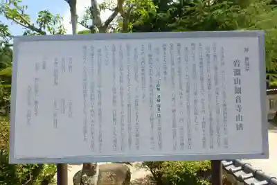 岩淵山観音寺(山口県)