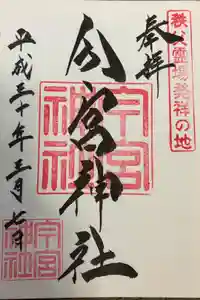 秩父今宮神社の御朱印