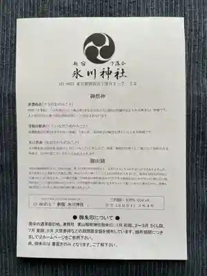 新宿下落合氷川神社(東京都)