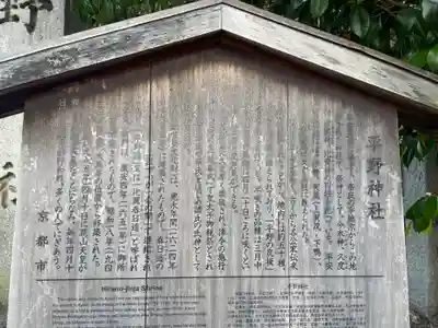 平野神社(京都府)