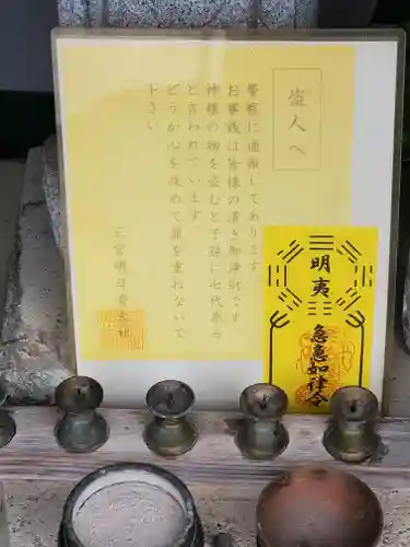 三宮明日香大社(群馬県)