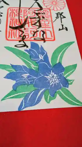 阿邪訶根神社(福島県)