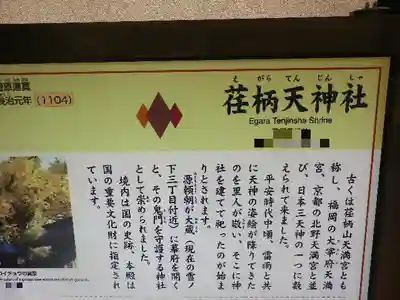 荏柄天神社の歴史