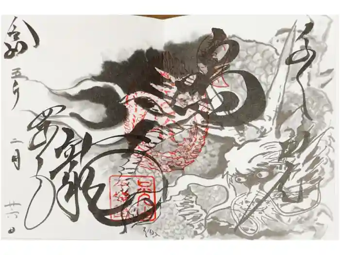 輪王寺薬師堂（本地堂）の御朱印