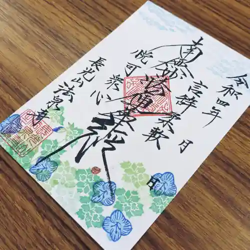 伊勢原 法泉寺の御朱印