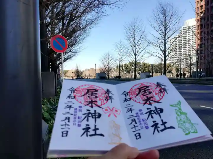 居木神社(東京都)