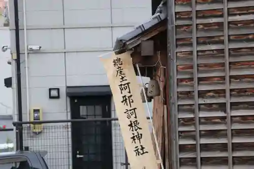 阿邪訶根神社のお祭り