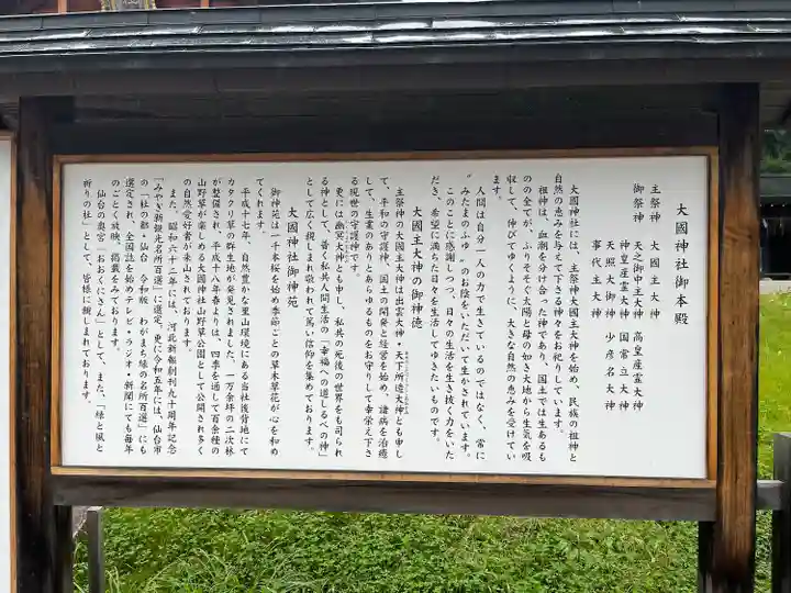 大國神社(宮城県)