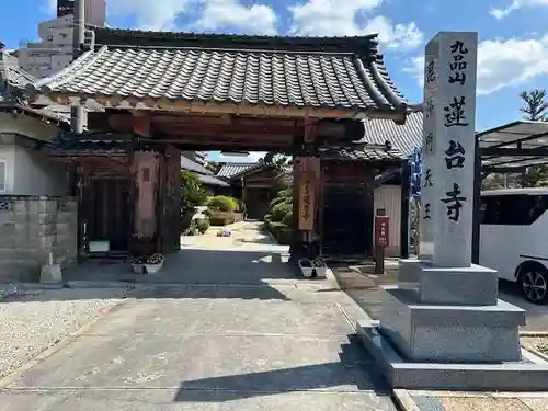 蓮台寺の山門