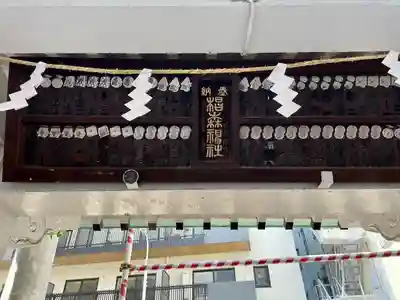 椙森神社(東京都)