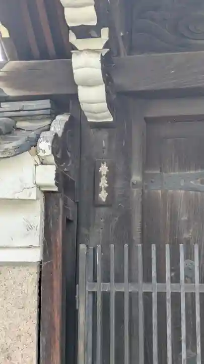 養泉寺(京都府)