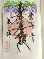 蓮久寺の御朱印