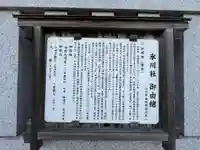 氷川社(埼玉県)