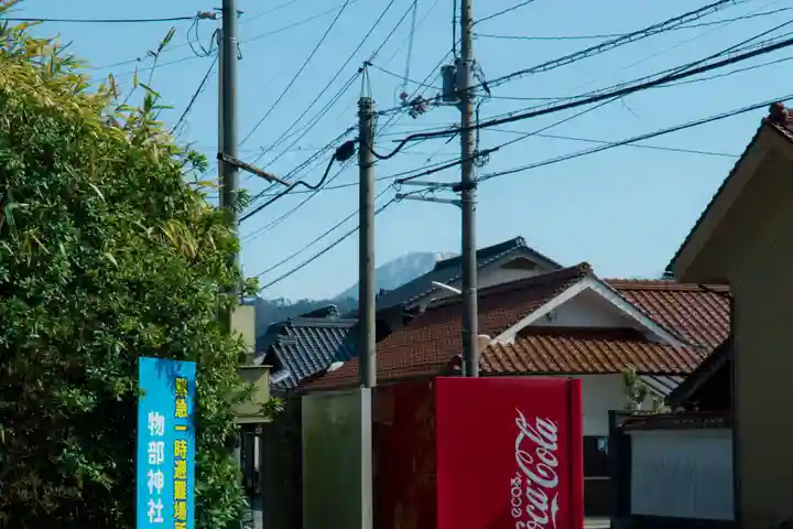 石見国一宮 物部神社(島根県)