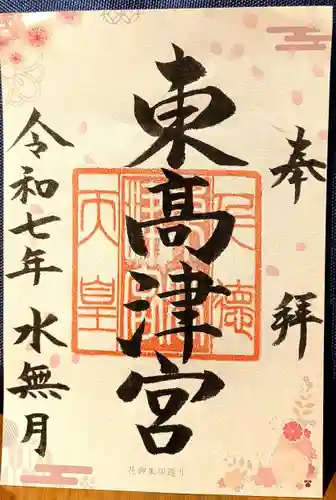 東高津宮(大阪府)