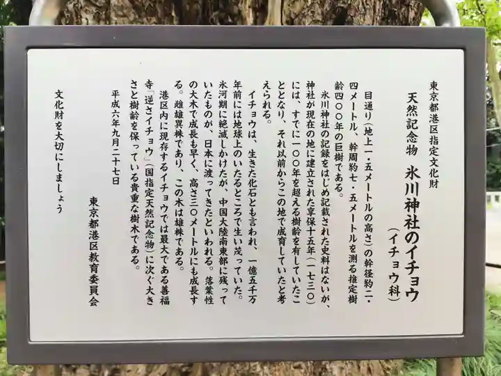 赤坂氷川神社(東京都)