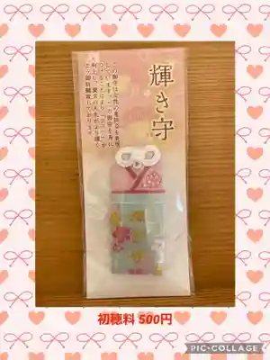 大鏑神社のお守り