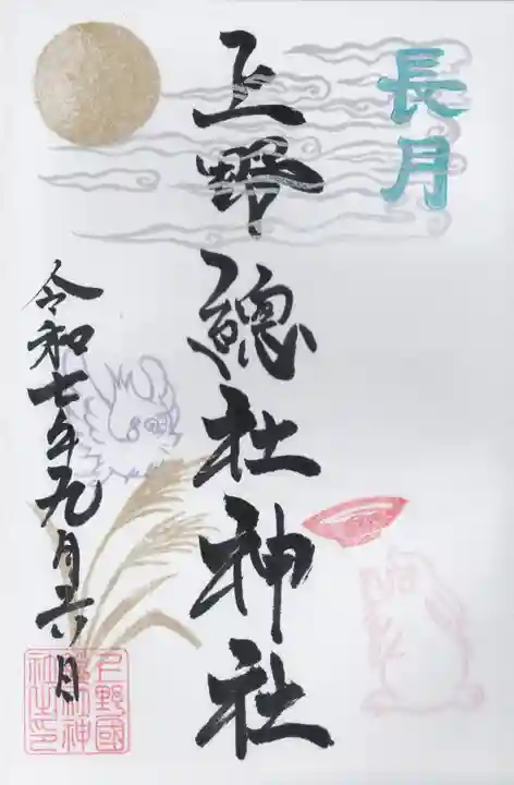 上野総社神社(群馬県)