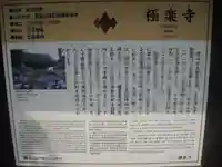 極楽寺(霊鷲山感應院極楽律寺)の歴史