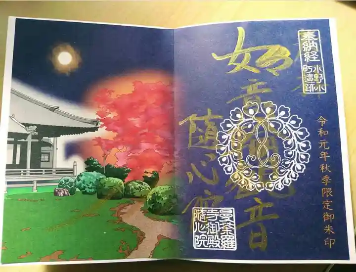 隨心院(随心院)の御朱印