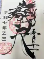 寛永寺不忍池弁天堂の御朱印