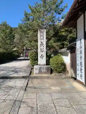 長谷寺(奈良県)