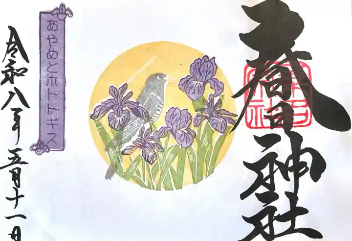 桑名宗社(春日神社)(三重県)