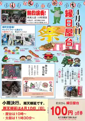 若宮神明社のお祭り