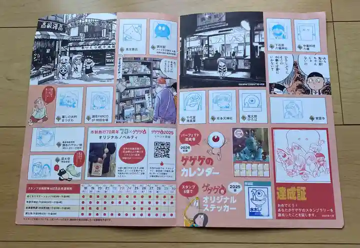 布多天神社(東京都)