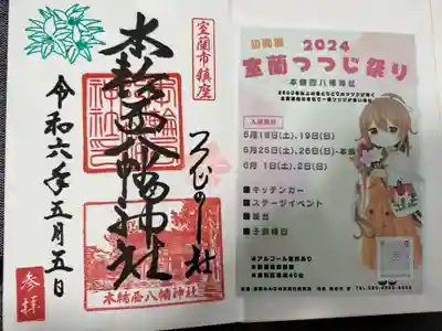 本輪西八幡神社(北海道)