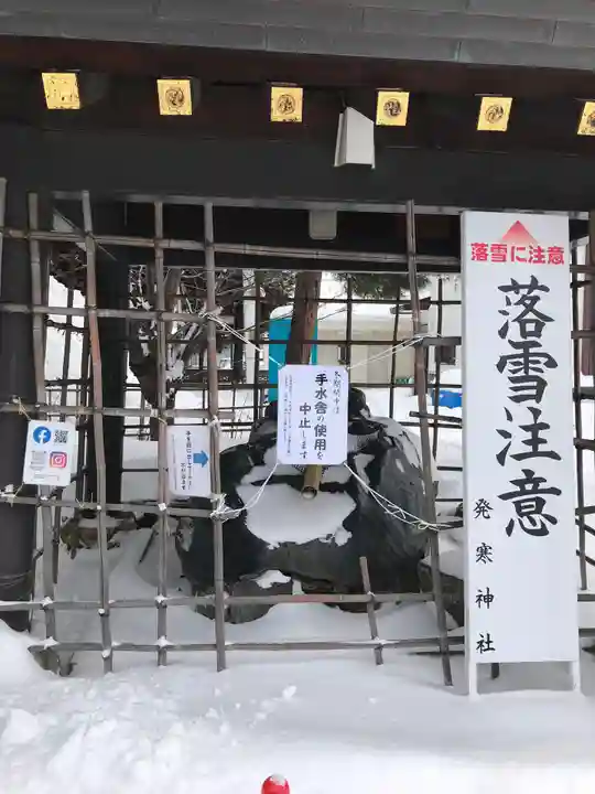 発寒神社(北海道)