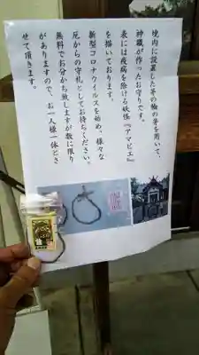 手稲神社の授与品その他