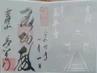 永平寺(福井県)