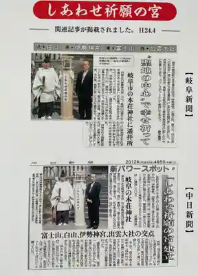 本莊神社(岐阜県)