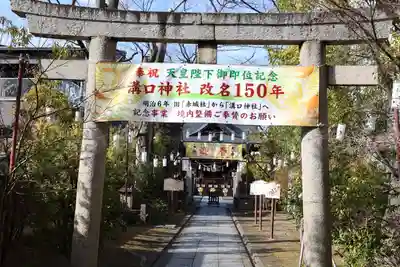 溝口神社(神奈川県)